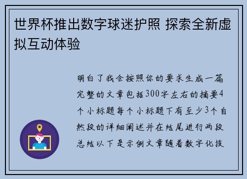 世界杯推出数字球迷护照 探索全新虚拟互动体验