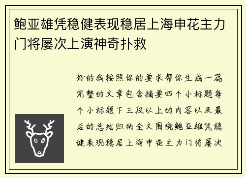 鲍亚雄凭稳健表现稳居上海申花主力门将屡次上演神奇扑救 鲍亚雄凭稳健表现稳居上海申花主力门将屡次上演神奇扑救